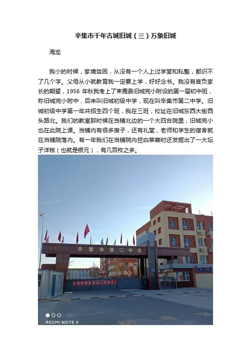 辛集市千年古城旧城（三）万象旧城
