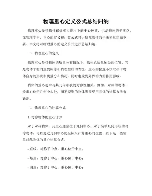 物理重心定义公式总结归纳