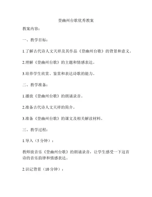 登幽州台歌优秀教案