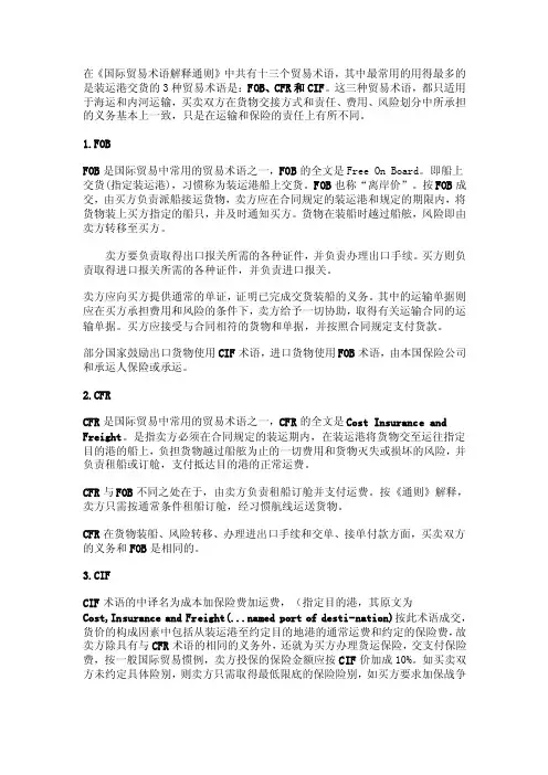 fob,cir,crf的解释