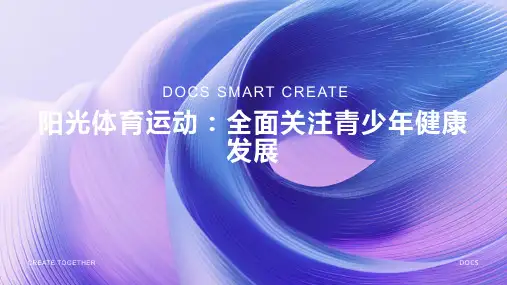 阳光体育运动