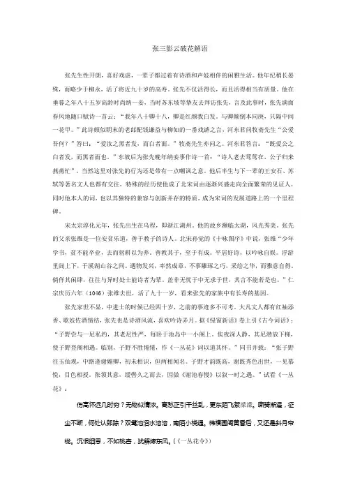 张三影云破花解语