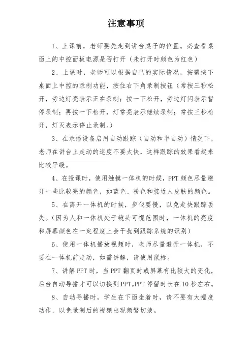 录播教室 注意事项