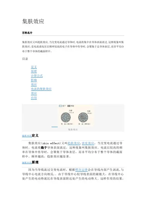 导体的集肤效应