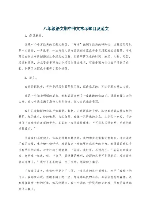 八年级语文期中作文常考题目及范文