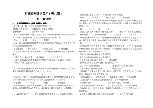 行政强制法试题库(200题)