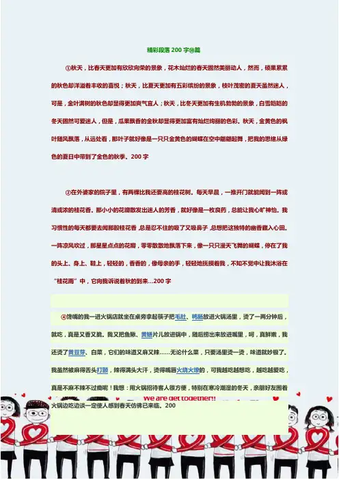 精彩段落200字以上10篇