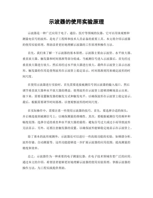 示波器的使用实验原理