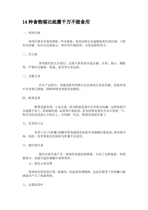 14种食物堪比砒霜千万不能食1