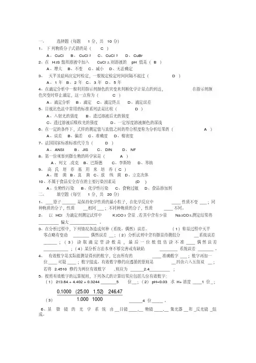 (完整版)食品检验工高级理论试卷及答案