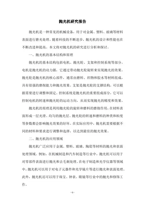 抛光机研究报告