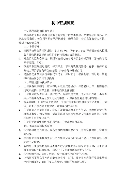 初中班规班纪(1)
