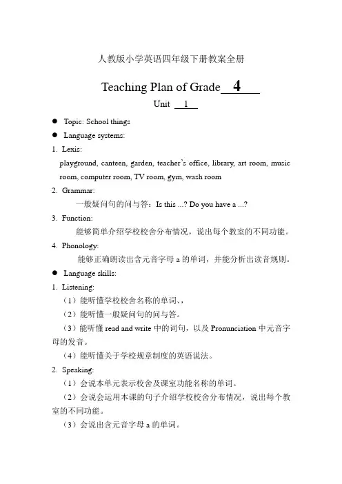 PEP人教版小学英语四年级下册全册教案