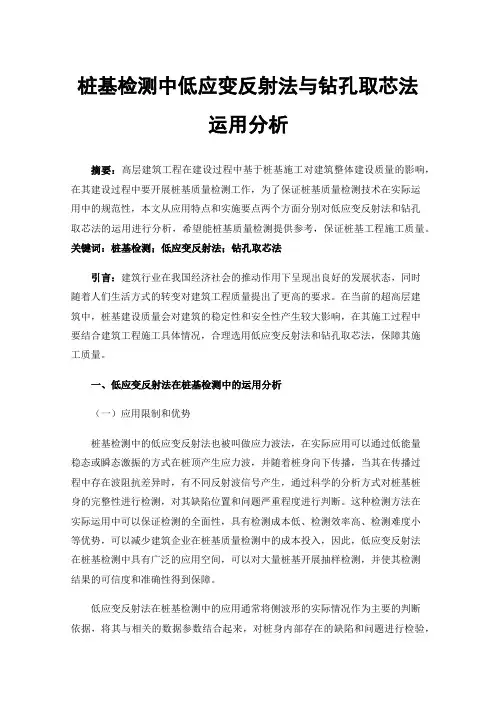 桩基检测中低应变反射法与钻孔取芯法运用分析