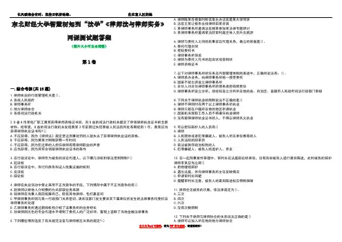 东北财经大学智慧树知到“法学”《律师法与律师实务》网课测试题答案3