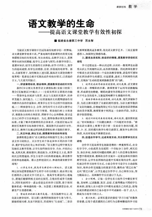 语文教学的生命——提高语文课堂教学有效性初探