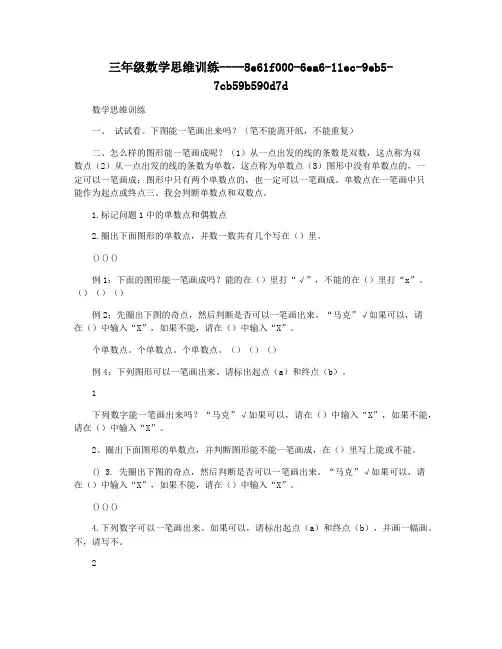 三年级数学思维训练