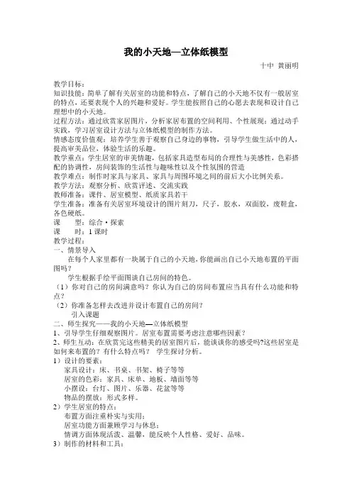 人美版八年级上13课《我的小天地--立体纸模型》