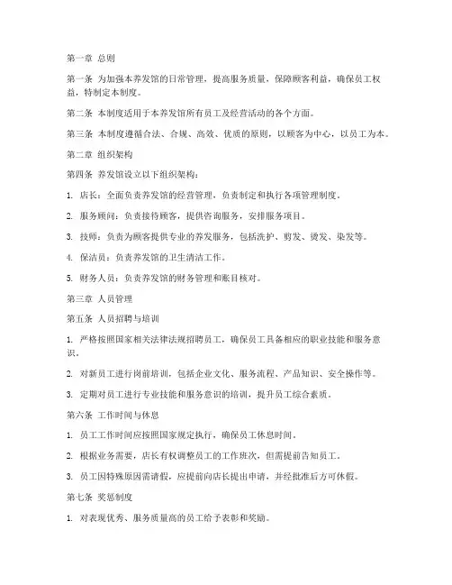 养发馆日常管理制度范本