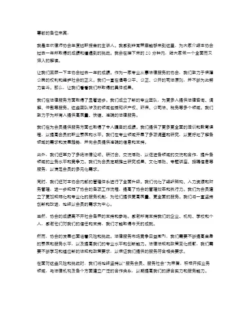 律师协会年度述职报告