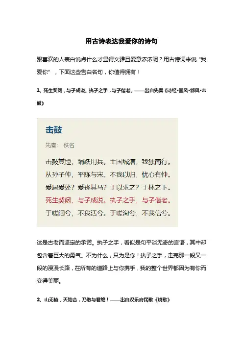 用古诗表达我爱你的诗句