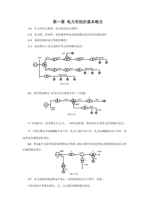 电力系统分析课后作业题及练习题