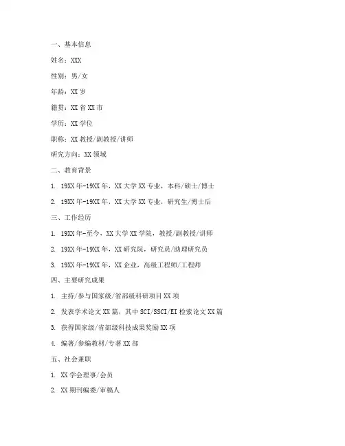 教研活动专家简介模板