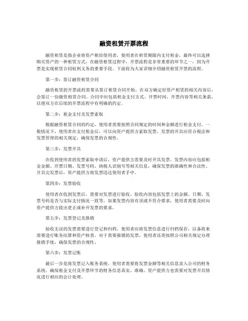 融资租赁开票流程