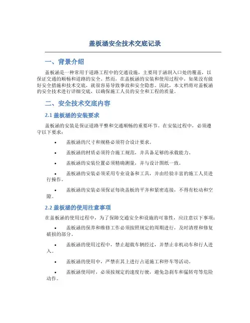 盖板涵安全技术交底记录