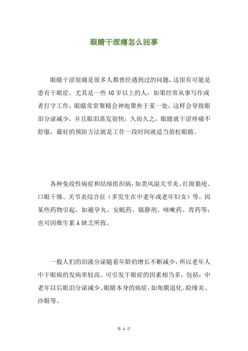 眼睛干涩痛怎么回事