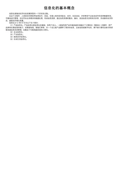 信息化的基本概念