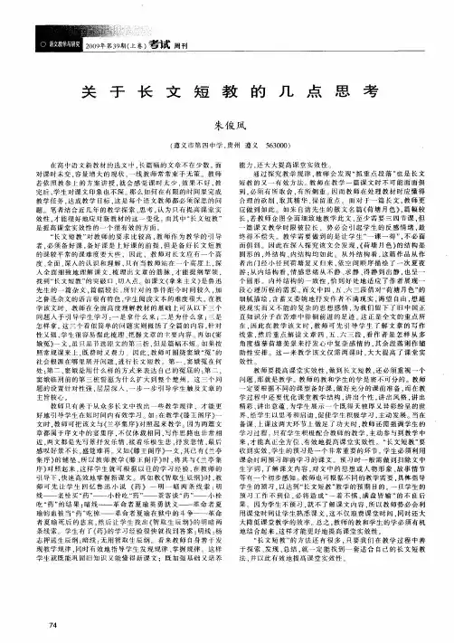 关于长文短教的几点思考