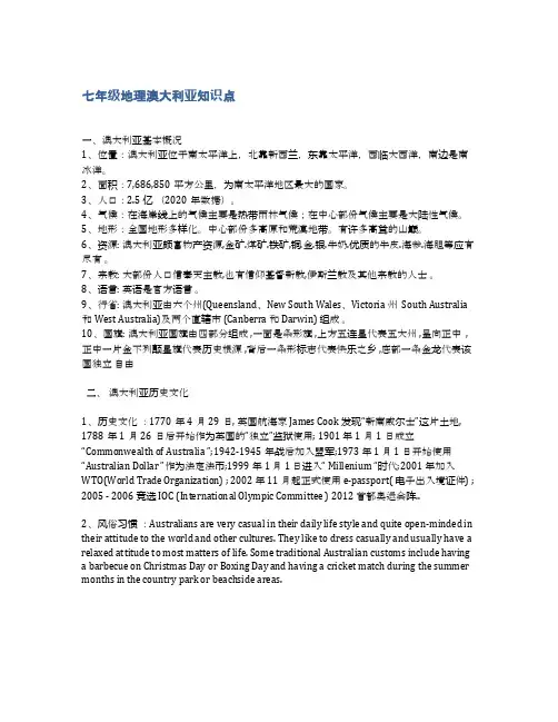 七年级地理澳大利亚知识点