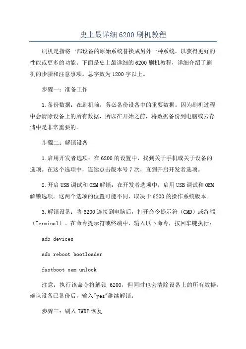 史上最详细6200刷机教程