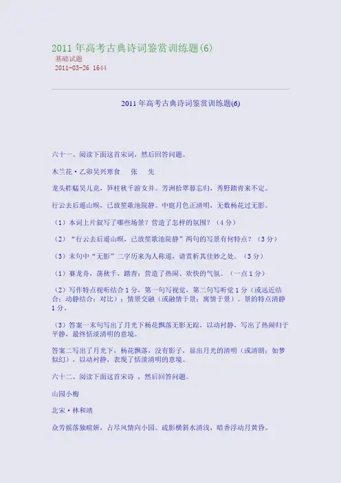 2011年高考古典诗词鉴赏训练题(6)