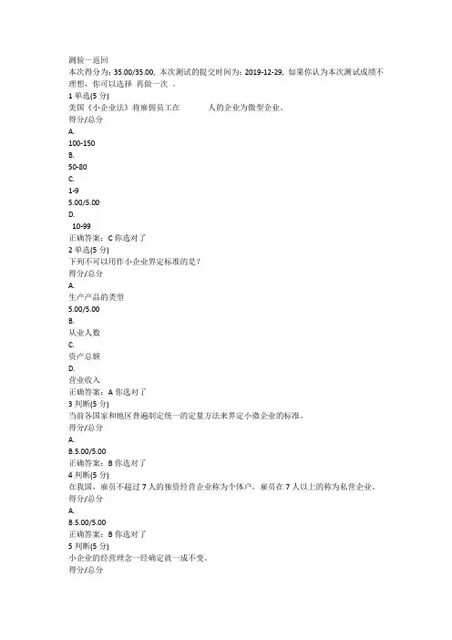 中国大学MOOC大学生小微企业创成实务单元测试及考试答案