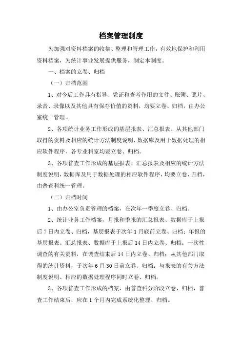 工程档案管理制度