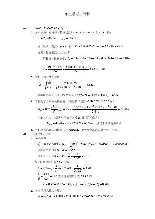 Φ400直径单桩承载力计算