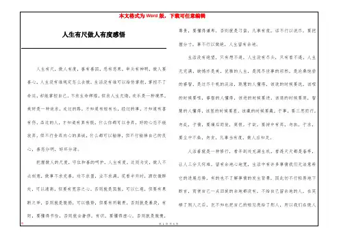 人生有尺做人有度感悟