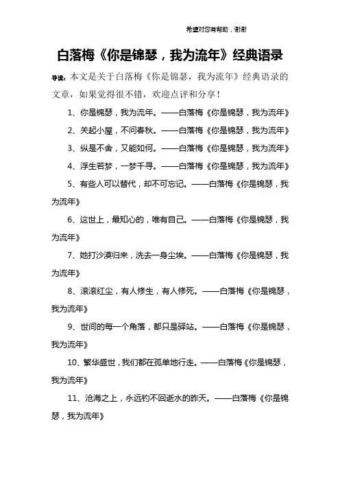 白落梅《你是锦瑟,我为流年》经典语录