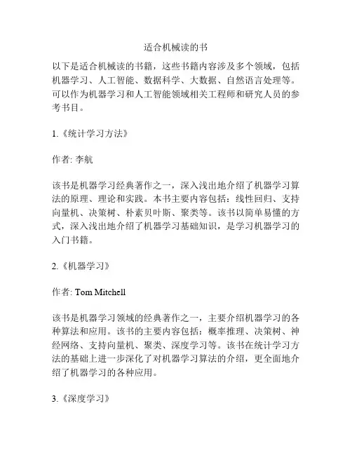 适合机械读的书