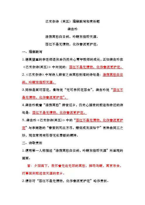 己亥杂诗(其五)理解默写和赏析题