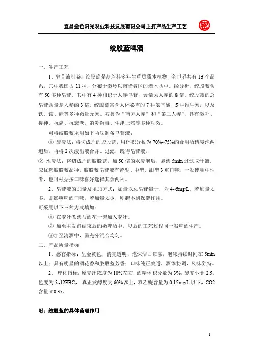 绞股蓝啤酒