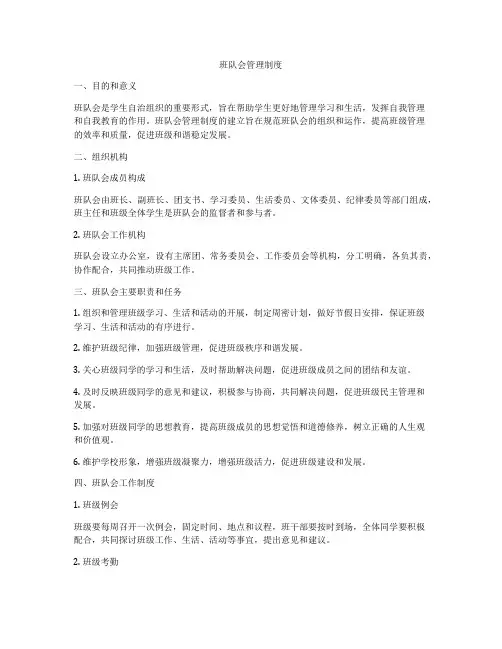 班队会管理制度