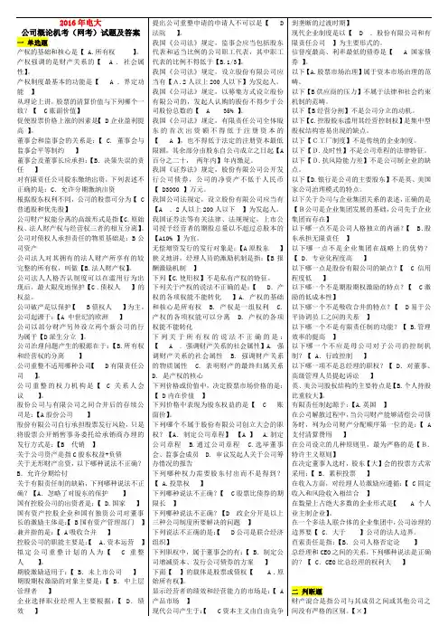 2019年电大 公司概论机考(网考)试题及答案 考试题库 小抄版