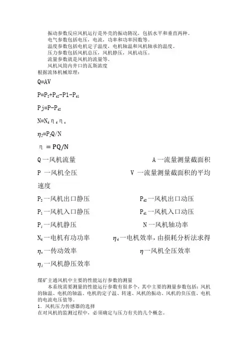 传感器选型