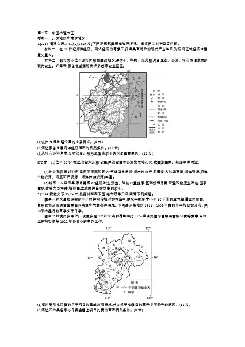 【5年高考3年模拟】2015高考地理B版配套：2014真题分类 第二十单元 第二节 中国地理分区