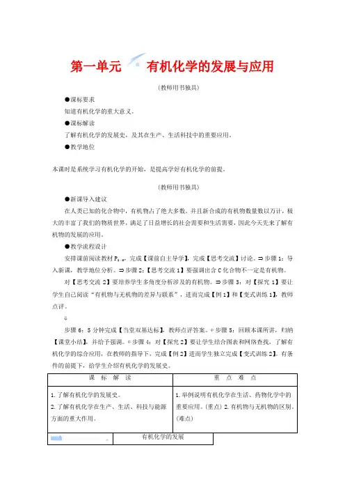 高中化学 专题1 第一单元 有机化学的发展与应用教案 选修5