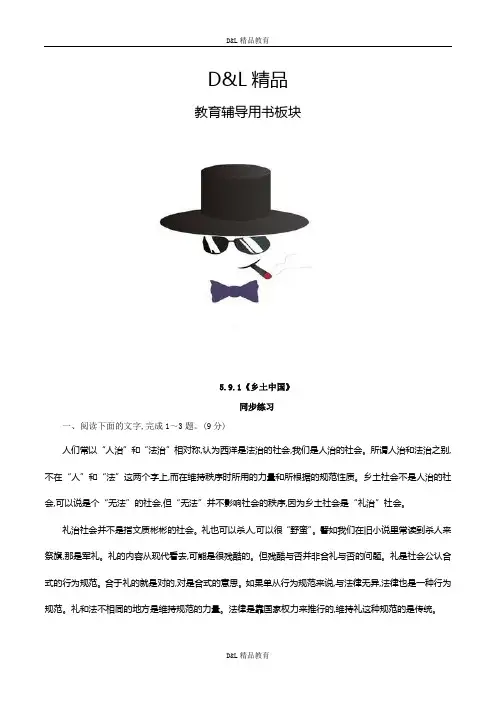 精品新版人教高中必修语文5.1《乡土中国》同步练习(解析版)