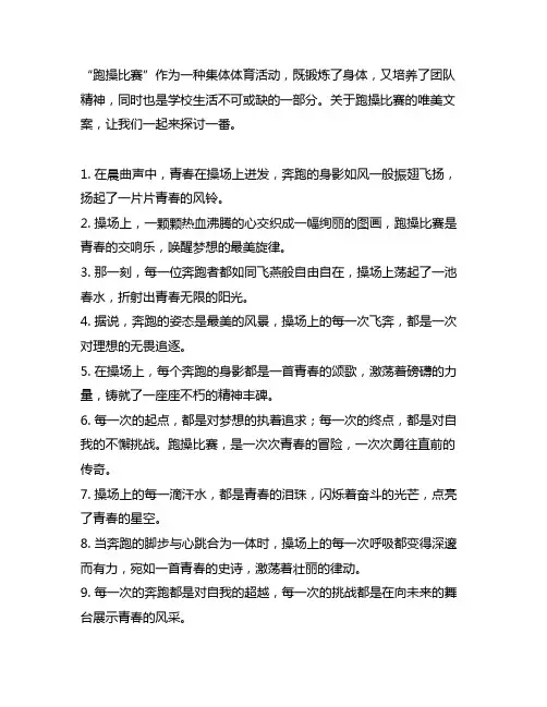 描写跑操比赛好的句子的唯美文案